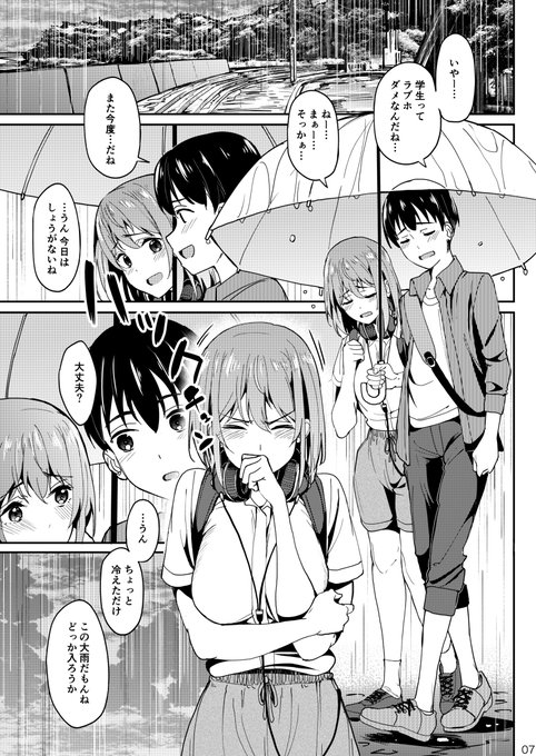 彼女とラブホ行ったら断られて温泉に行く話【2/3】 