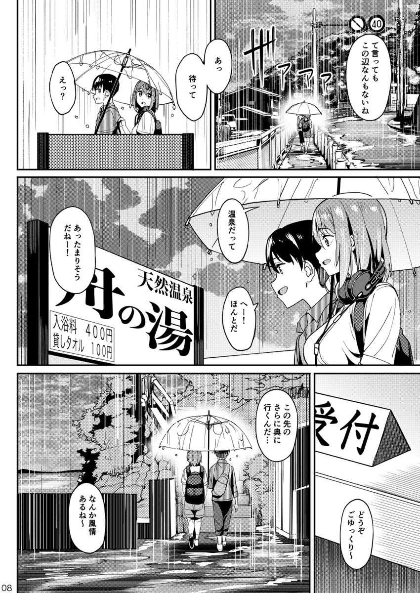 まんきつちゅう3 温泉編(池袋蒸留所)｜無料エロ漫画試し読み