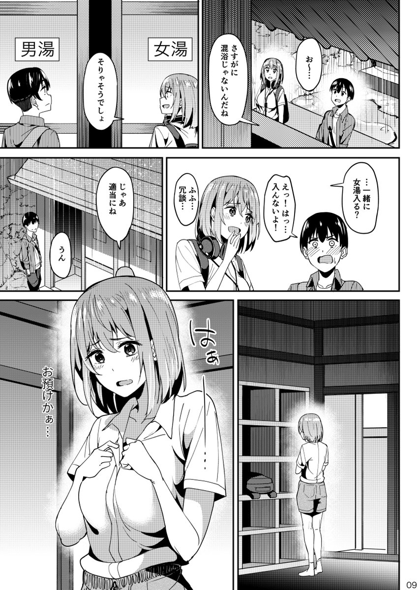 まんきつちゅう3 温泉編(池袋蒸留所)｜無料エロ漫画試し読み