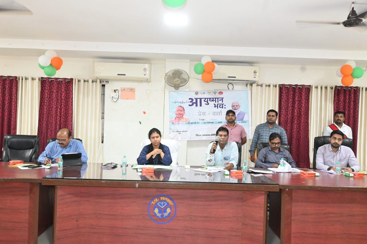 दिनांक - 14/09/2023 
                 प्रेस वार्ता
आयुष्मान भव: को लेकर आयोजित होने वाले कार्यक्रम को लेकर डीएम और सीएमओ ने मीडिया को  जानकारी दी गई