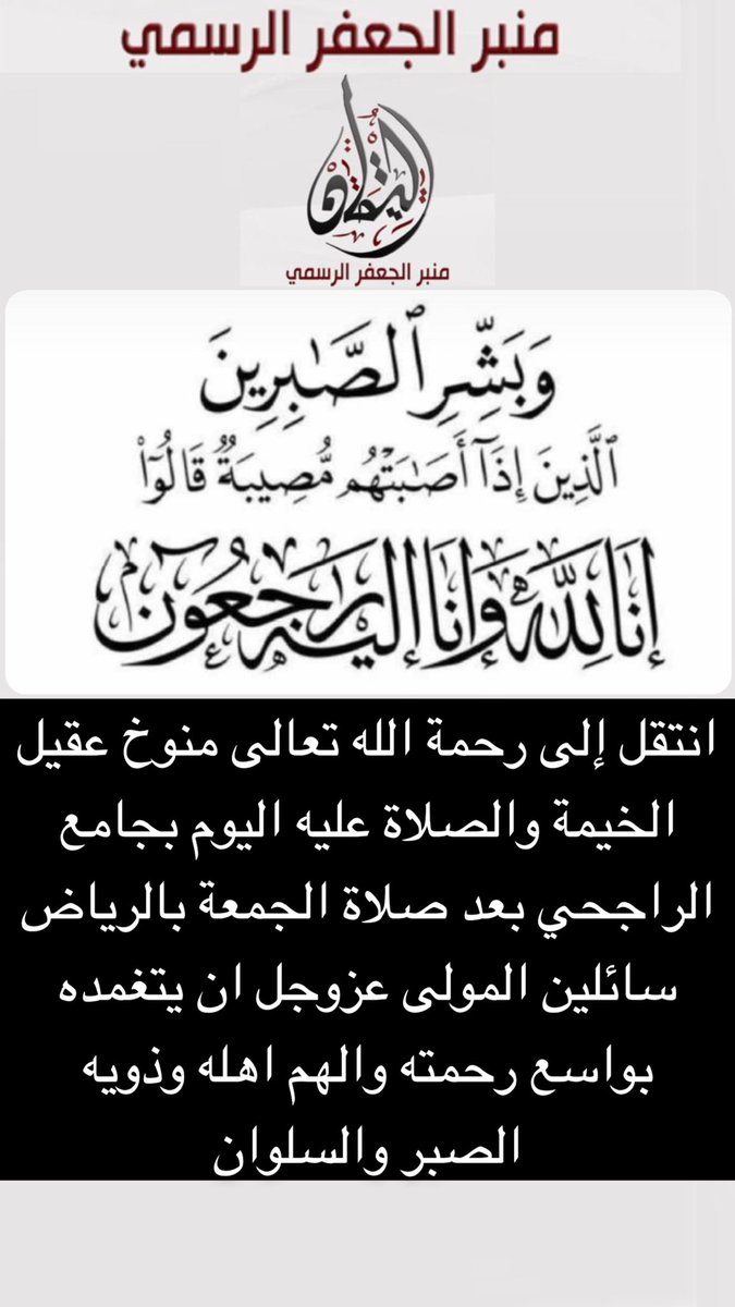 منبر الجعفر الرسمي tweet media