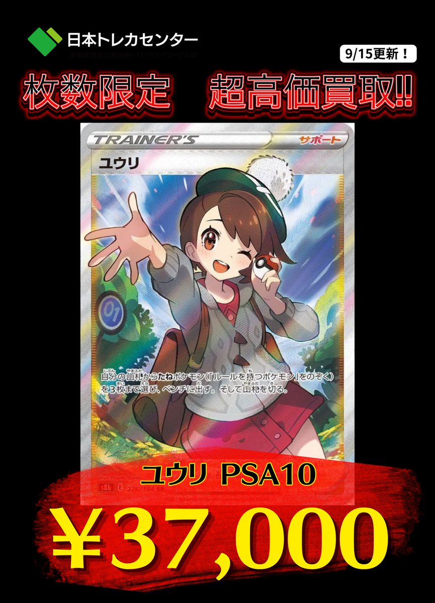 日本トレカセンター 池袋店 (@jtc_ikebukuro) / Posts / X