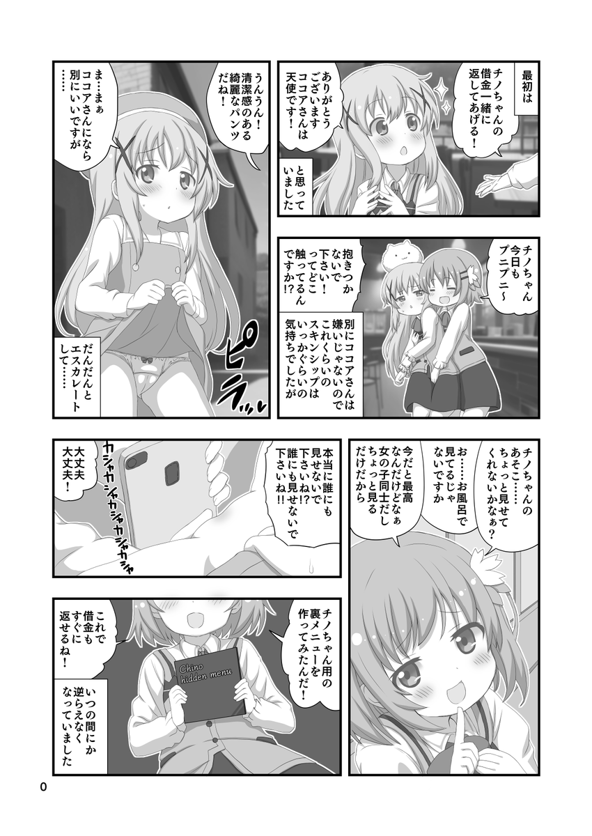 チノちゃんの多額の借金を返済するために
ココアさんに操られながら、アバ茶を提供するという漫画です。
#ご注文はうさぎですか?
#チノちゃん