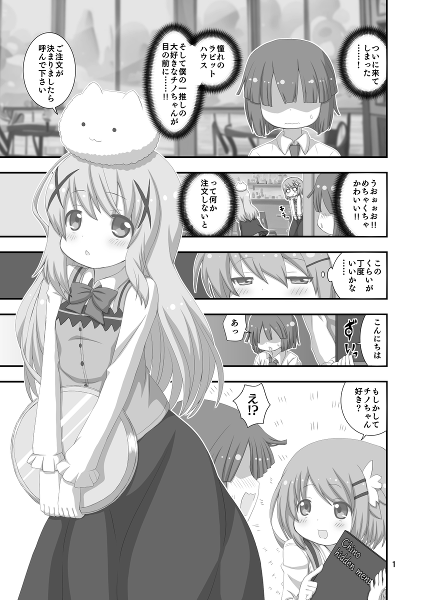 チノちゃんの多額の借金を返済するために
ココアさんに操られながら、アバ茶を提供するという漫画です。
#ご注文はうさぎですか?
#チノちゃん