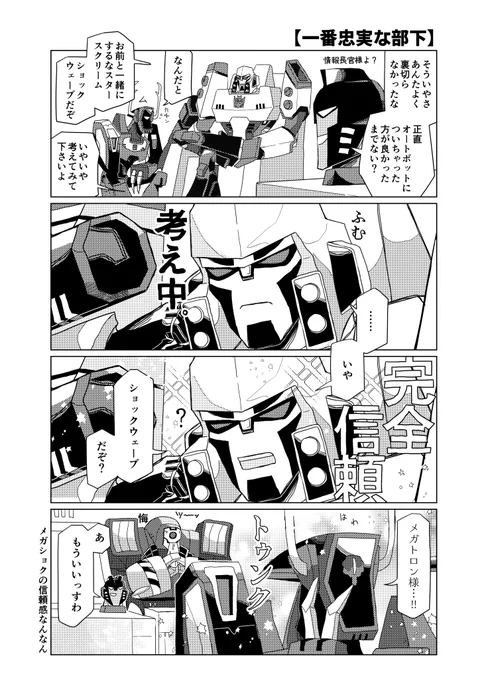 【一番忠実な部下】メガショク

アニメイテッド観終わった最終的な感想は、メガショクの揺るがない信頼関係なんなん??でした。 