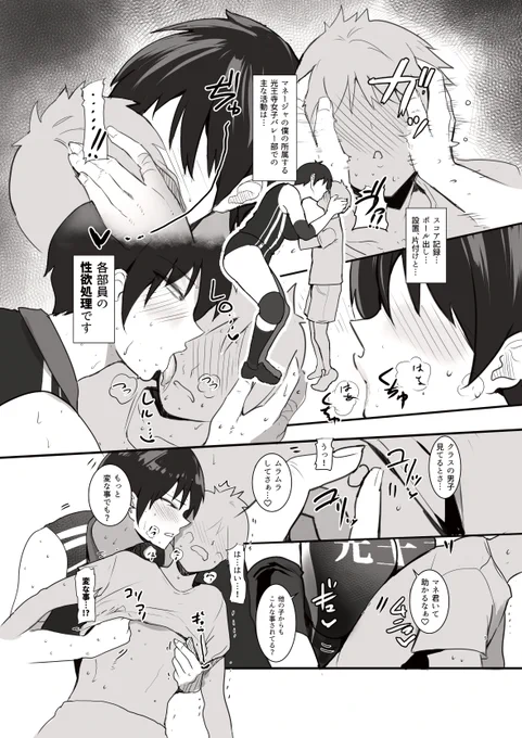 バレー部の性欲(2/3) 