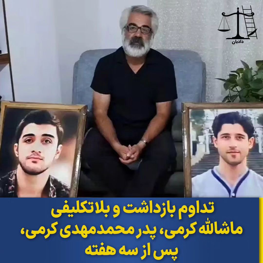 HassanRonaghi's tweet photo. آقا ماشالله رو فراموش نکنیم

#ماشالله_کرمی  کجاست؟

#مهسا_امينی‌‌ https://t.co/ZKv7KsVI4P