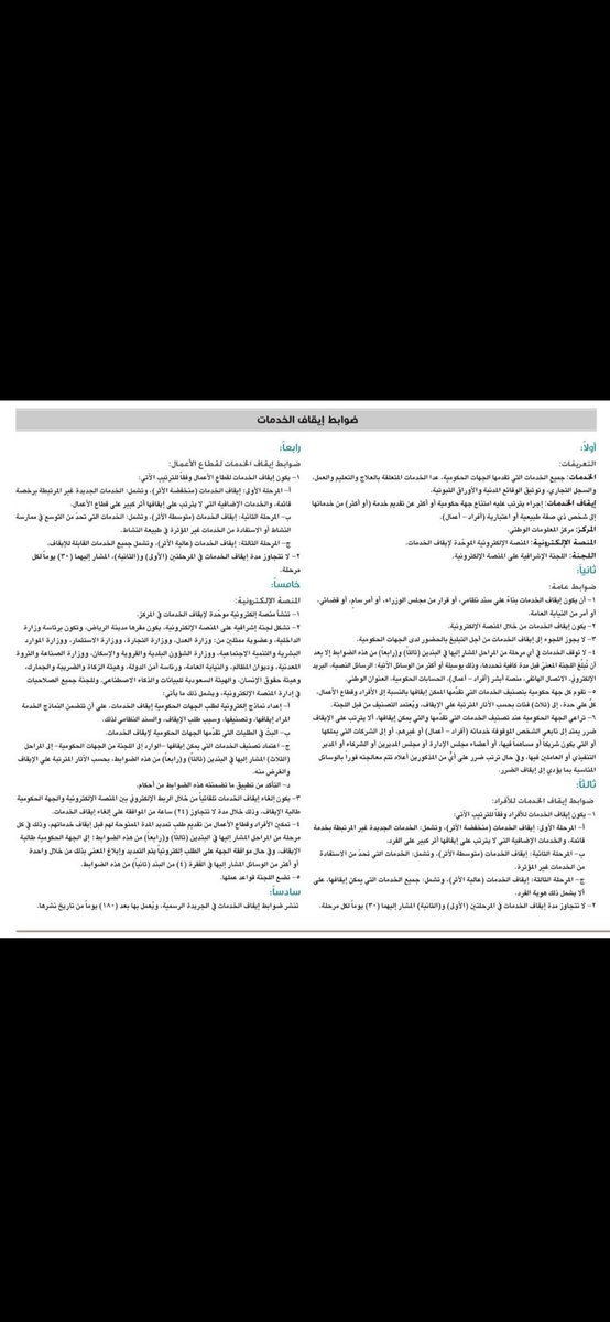 lawahmed9's tweet photo. الضوابط الجديدة لـ إيقاف الخدمات، التي بدأ العمل بها رسمياً في هذا اليوم. https://t.co/8hMJ5gv73l