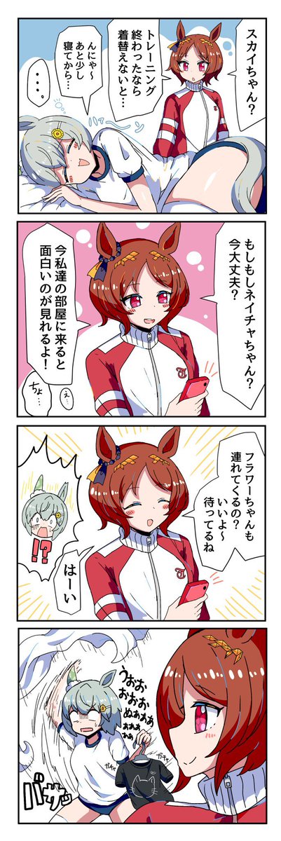 ローレルちゃんとスカイ #ウマ娘 