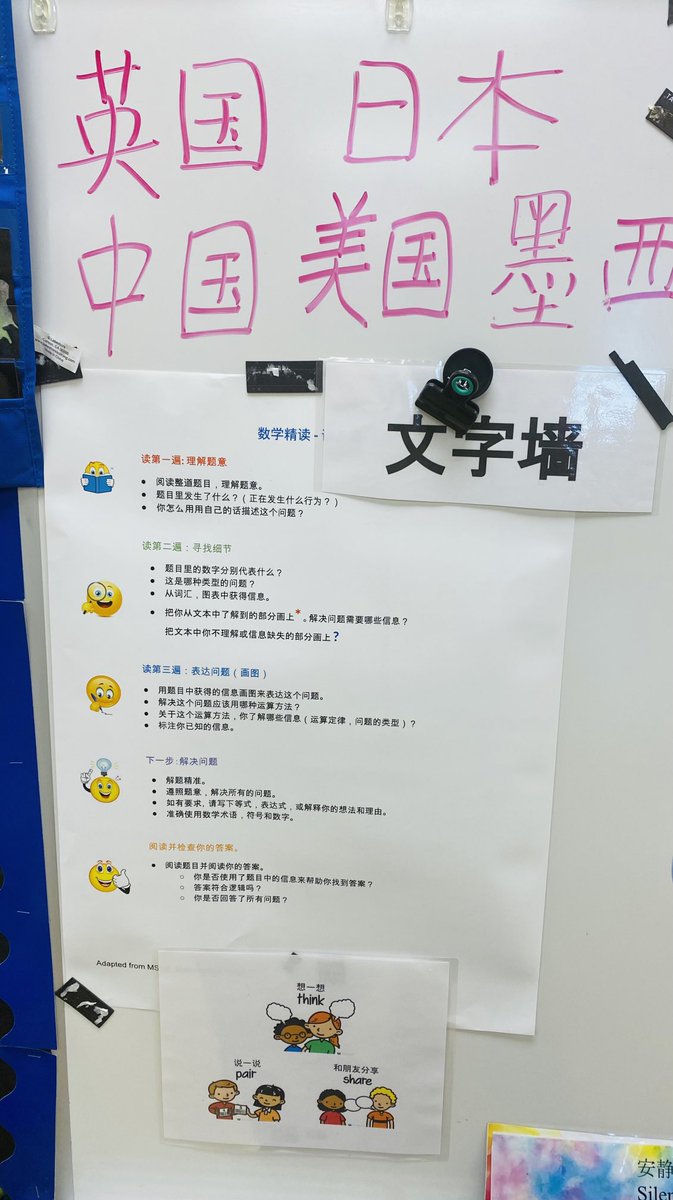 I am always learning. Today I had a math lesson in Chinese at Paint Branch Chinese Immersion School. It brought joy to my soul to see and hear students discussing and doing math in a language that they learned in earlier grades. 😄