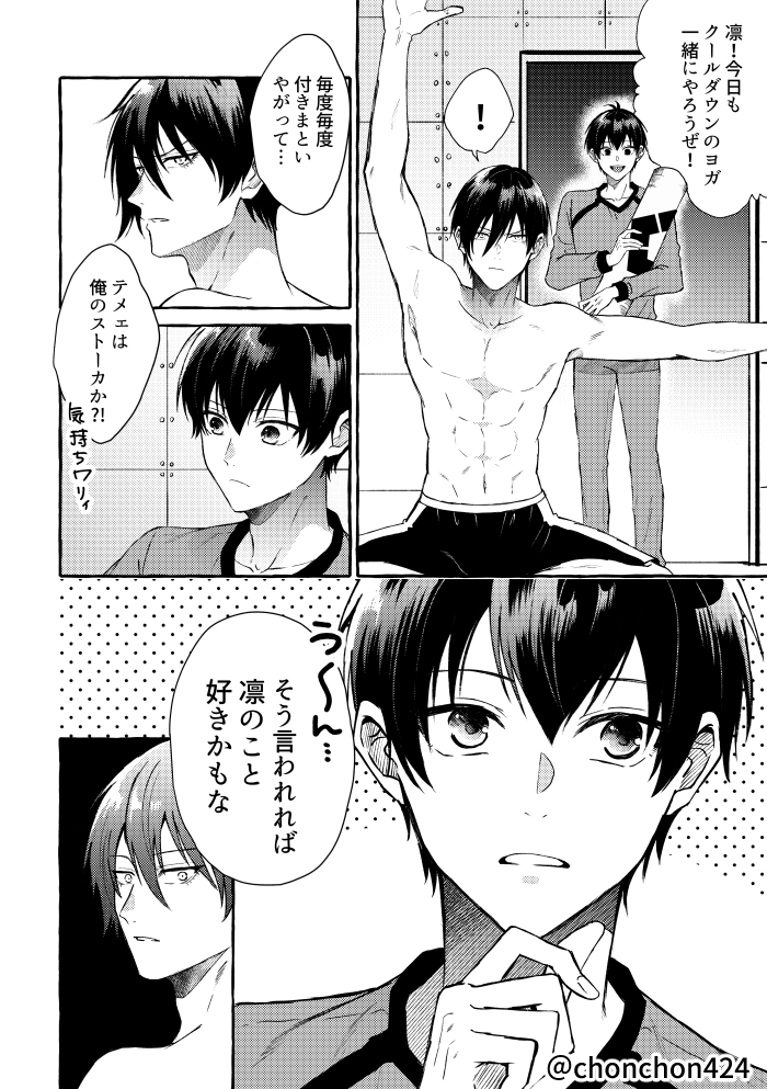 rnちゃんの恋が始まったrnis