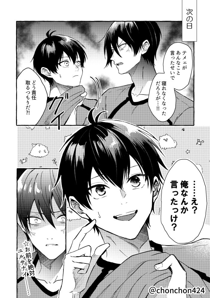 rnちゃんの恋が始まったrnis