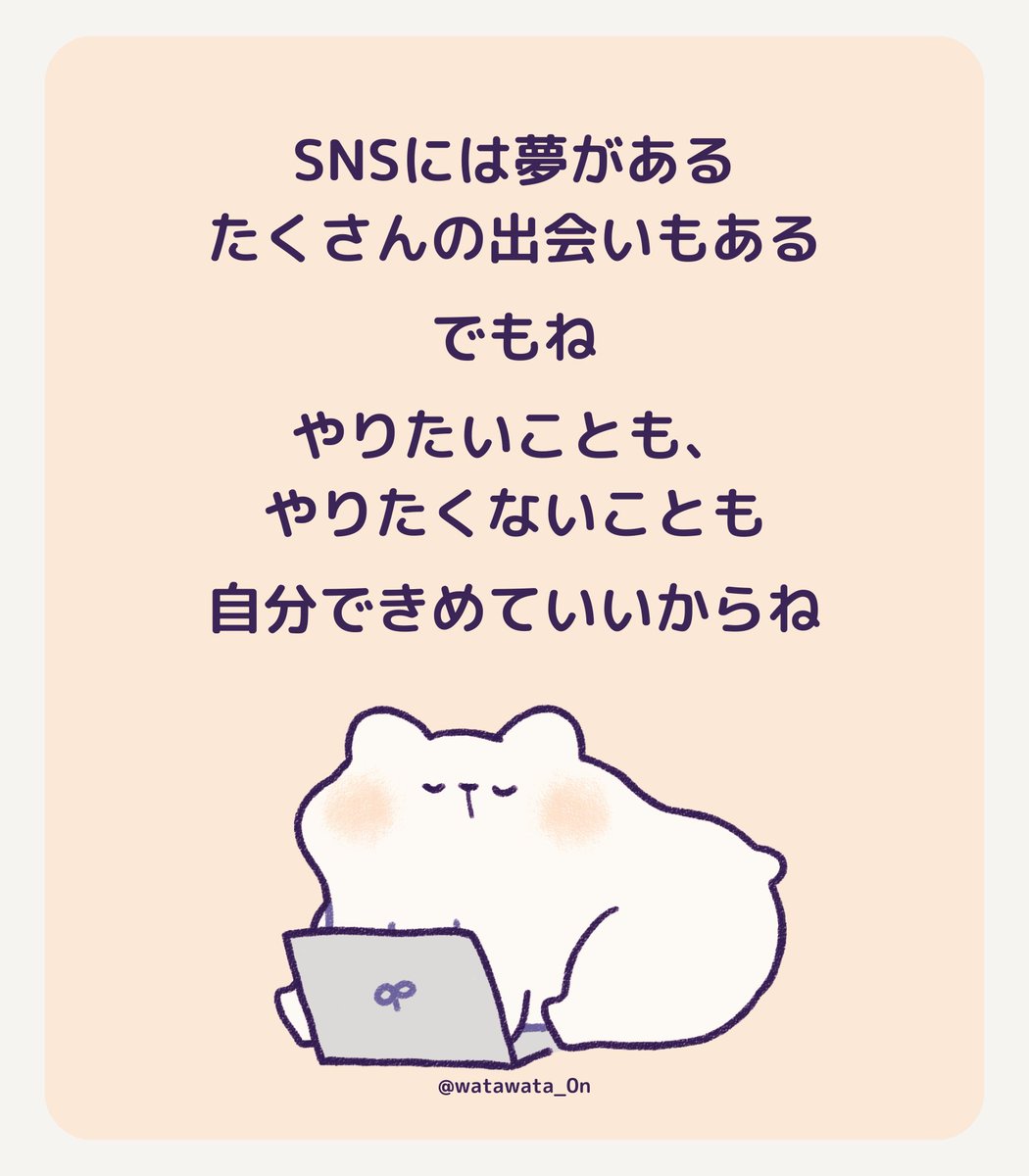 「たのしもう」「がんばろう」とおもってはじめたSNSで、いつのまにか苦しくなっていませんか。いまやっているのは、あなたがほんとうにやりたいことですか。無理やり周りに合わせて「いいひと」やっていませんか。ほんとうのあなたは、どんなひとですか？
#イラスト #illustration