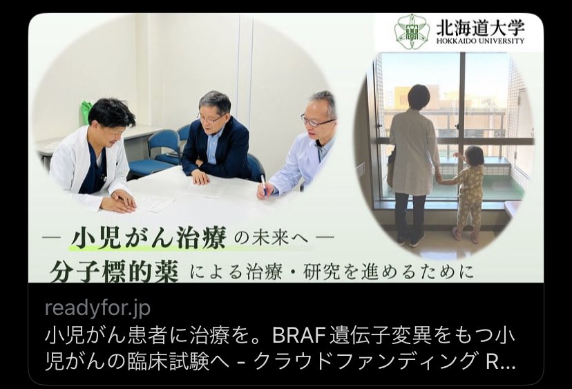たぶんこういう引用の方がわかりやすいと思いました。募集先もしっかり調べましたら実在している教授でした！
小児がん治療の臨床試験のクラファン。
多くの人に届いて欲しい！
よろしくお願いします！