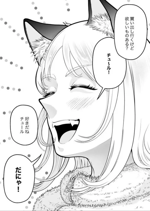 モンスターな彼女再掲
買い出しついで 