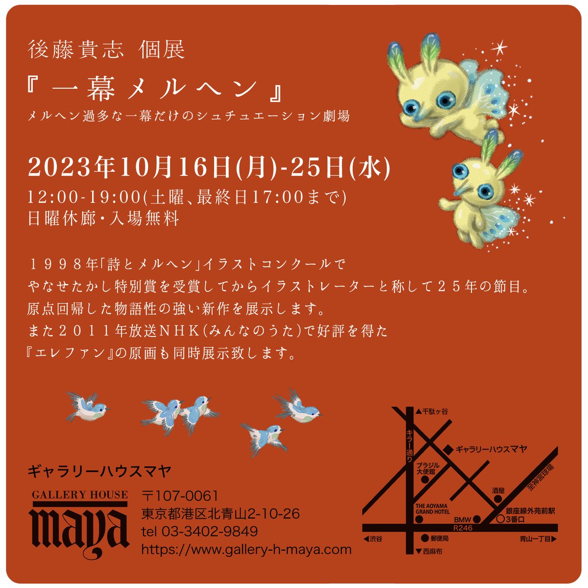 takion50's tweet photo. 個展のメインビジュアルと概要をUPします◎

後藤貴志 個
『一幕メルヘン』
 〜メルヘン過多な一幕だけのシチュエーション劇場〜
2023年10月16日(月)-10月25日(水)
12:00-19:00(土曜、最終日17:00まで)日曜休廊

ギャラリーハウスマヤ
〒107-0061 東京都港区北青山2-10-26 https://t.co/82SED5dxx5