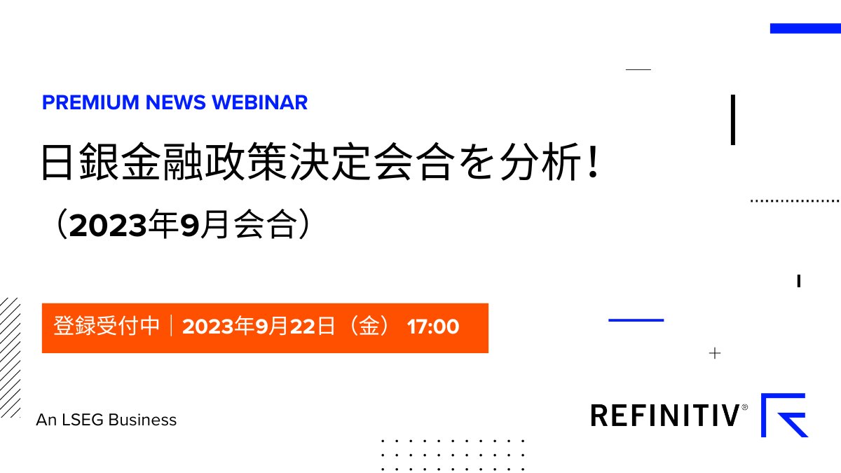 RefinitivJP's tweet photo. #金融政策決定会合 に関する #植田日銀総裁 の会見直後の17時から開催。#物価動向 は想定よりも上振れている？日本経済は着実にデフレから脱却し、2%目標までの距離は縮まったのか？ #マイナス金利解除 の要件は？など、どこよりも早く徹底解説します。https://t.co/xGSW4KP5Xa https://t.co/xbxN9ixpmG