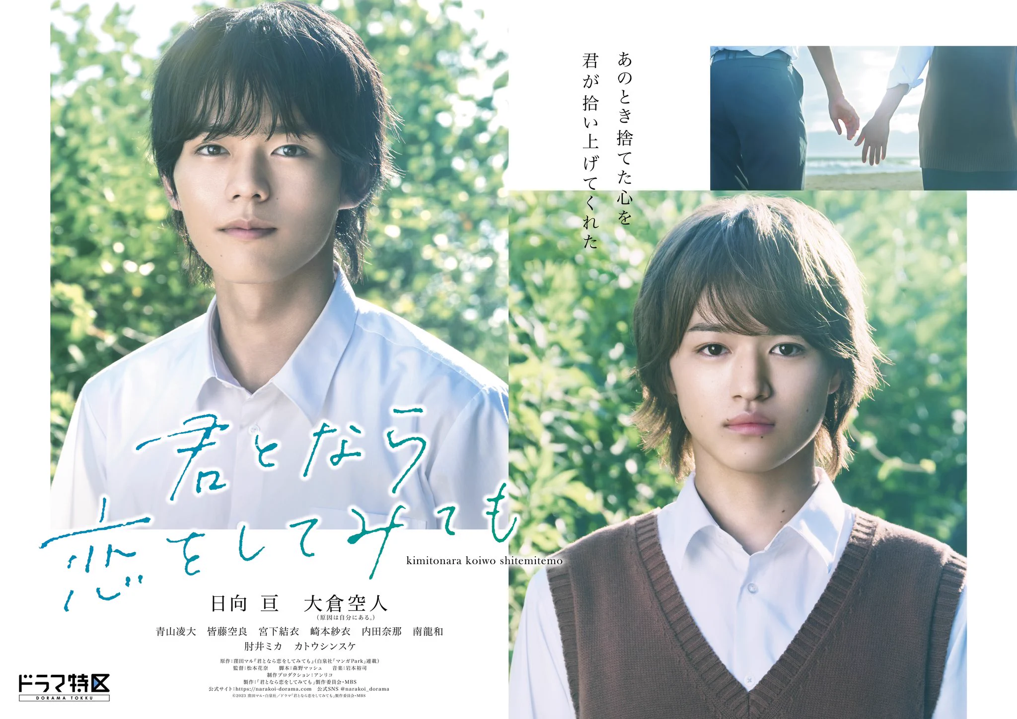 TVドラマ「君となら恋をしてみても」【公式】Blu-ray発売中！ on X: 