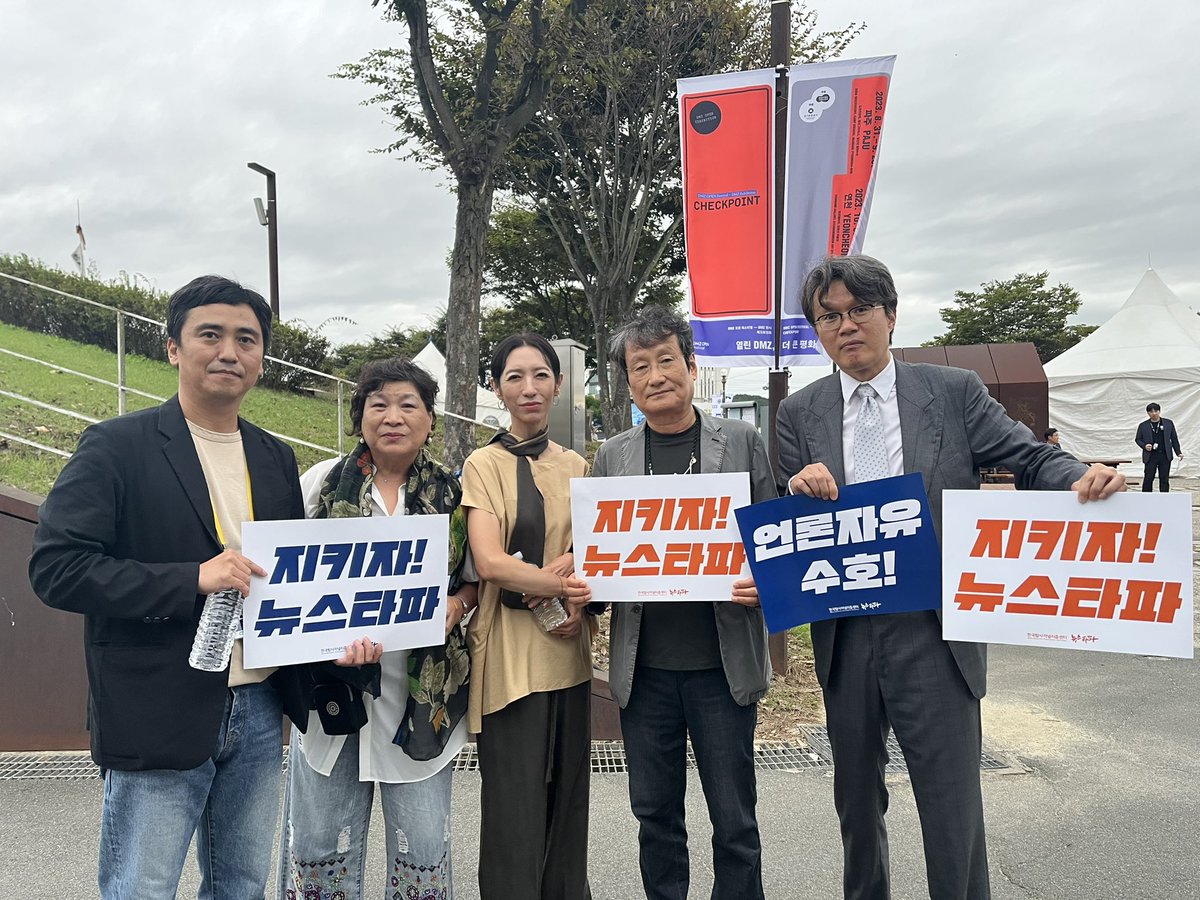 actormoon's tweet photo. 어제 'DMZ국제다큐영화제' 개막식에서

"지키자! 뉴스타파" https://t.co/nI3dE6wANu