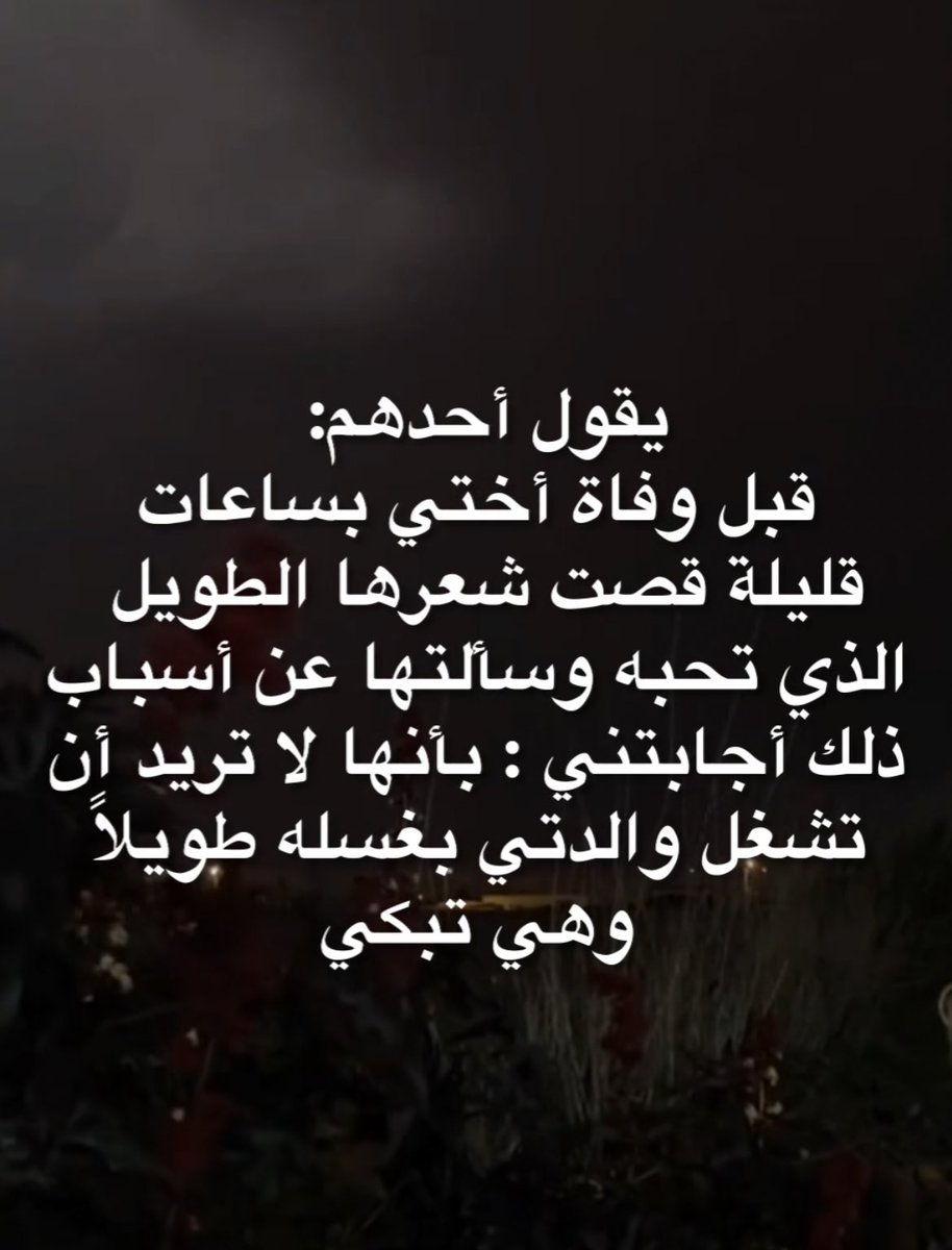 دايما اسمع قصص ان الشخص قبل مايموت بساعات او أيام يجيه احساس انه بيموت
