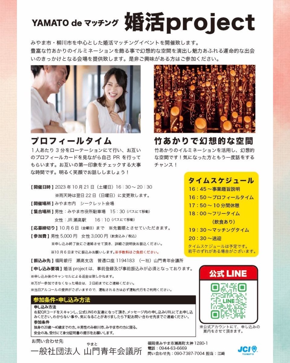 mrmiyama's tweet photo. みやま市・柳川市を中心とした婚活マッチングイベントが開催されます！

開催場所はシークレット！！
集合場所から男性女性分かれて会場に移動します😎

★参加条件は独身の20〜40歳までの方。

お申込みは公式LINEからお願いします！
質問なども公式LINEからお願いします！

完全予約制/先着順です！ https://t.co/BD4agoXgo4