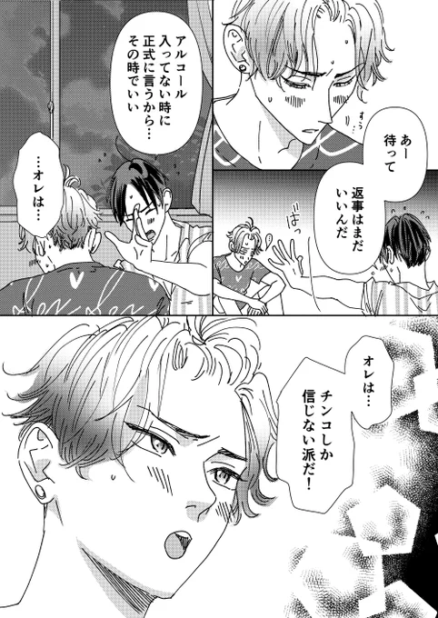 僕の彼氏は…39        

#創作BL漫画 

⭐️30minシリーズ   
  ※イイネでお返事致します🩵 