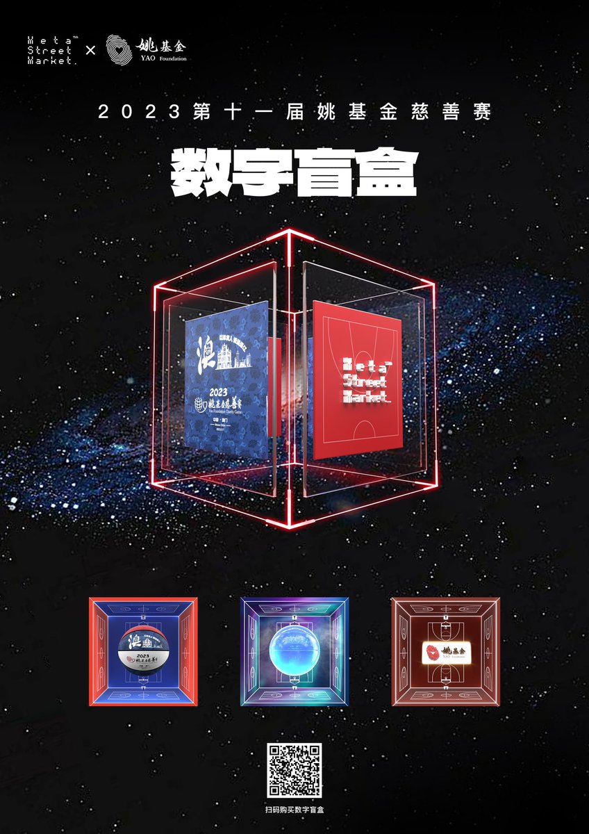 MetaSMarket's tweet photo. Meta Street Market x  2023 The 11th Yao Foundation Charity Game.

#姚基金
#澳门
#NFT
#Web3
#basketball https://t.co/miMOuOA8kt