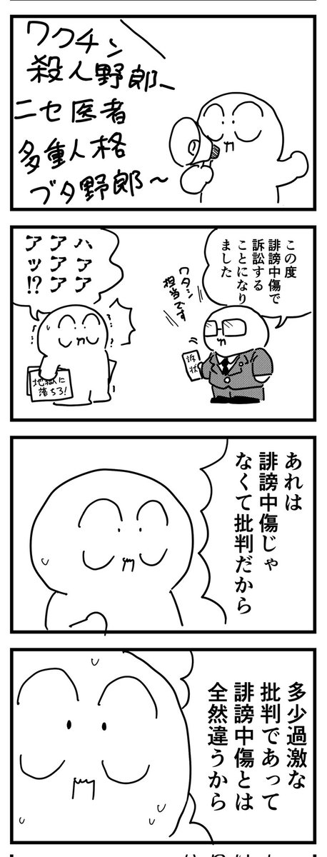 全然別物  #四コママンガ
