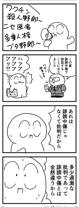 全然別物  #四コママンガ