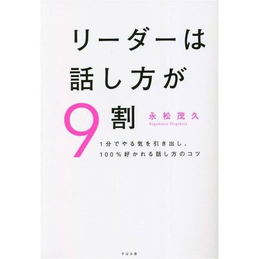 softhey53's tweet photo. 『リーダーは話し方が9割』は勉強になることが多く、#読書 におすすめ♪
「優秀なリーダーはフォーユー（相手の立場にたって幸せを考える）」という言葉が胸に響き、女性経営者の友人の #向山かおりさん はフォーユー精神に溢れていて、まさにリーダーだなと感じます🍀話9はリーダーを目指す人必見本👍 https://t.co/5CTu4Ctf0k
