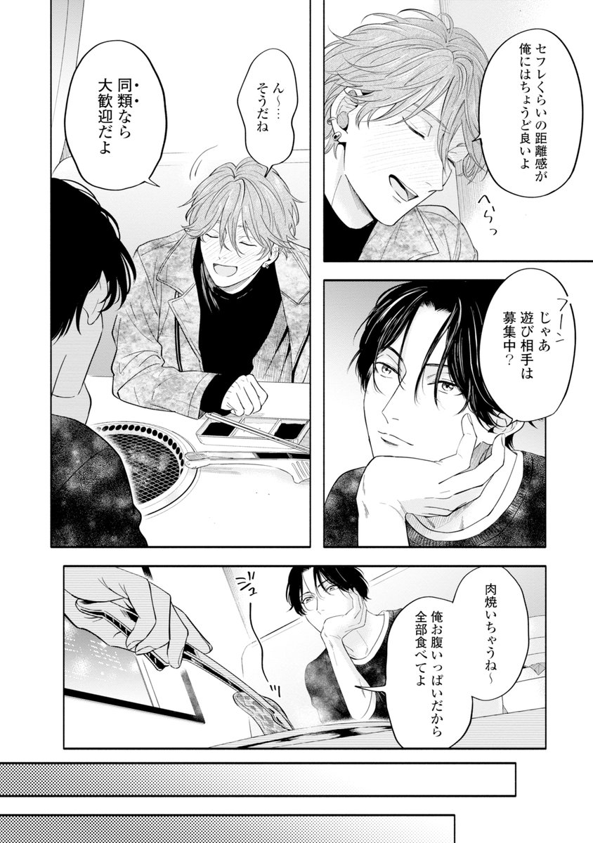 【試し読み】(6/8)

#ホワイトライアー
#芹澤知
#商業BL 