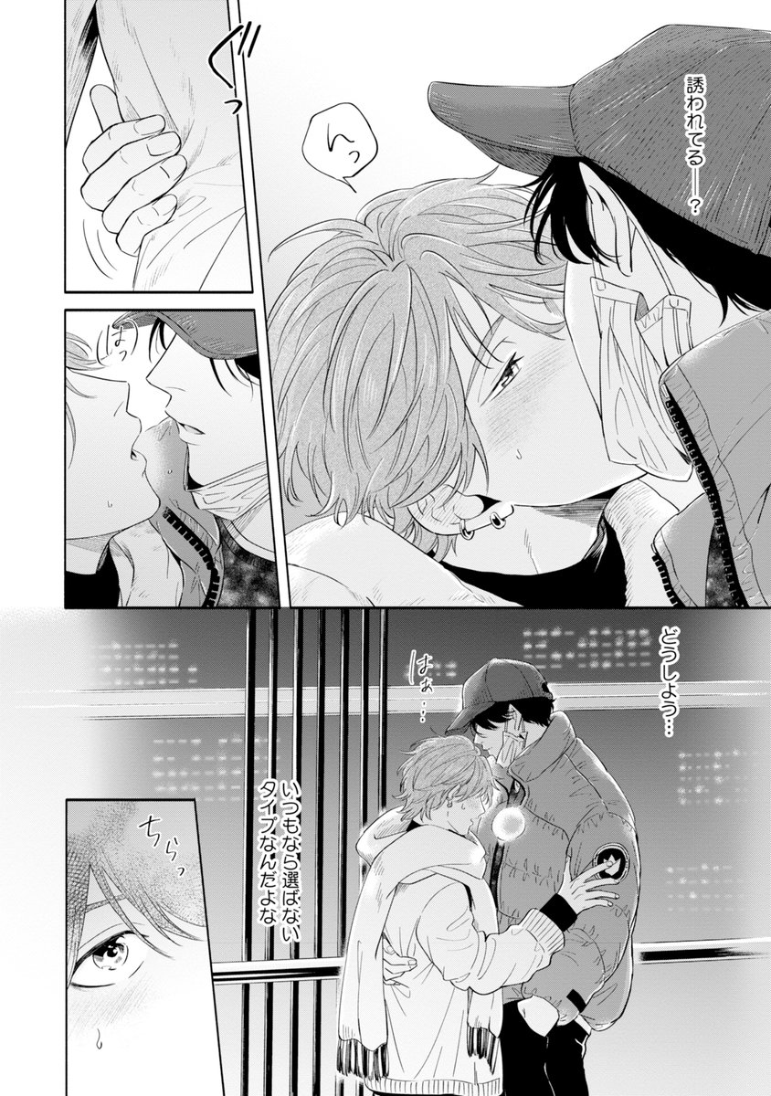 【試し読み】(7/8)

#ホワイトライアー
#芹澤知
#商業BL 