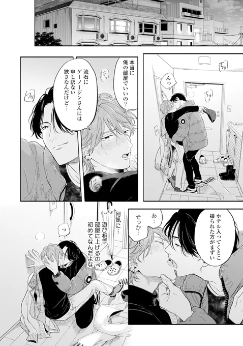 【試し読み】(8/8)

#ホワイトライアー
#芹澤知
#商業BL 