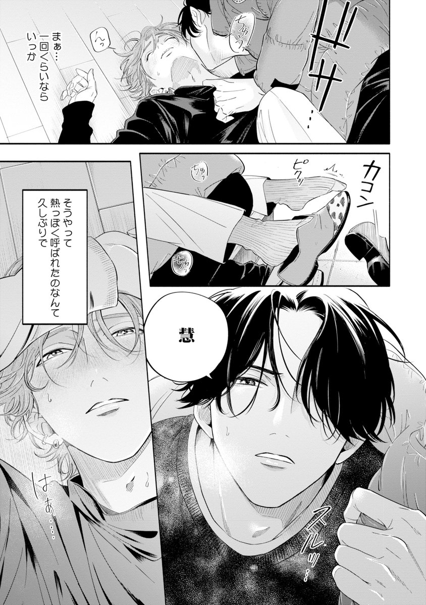 【試し読み】(8/8)

#ホワイトライアー
#芹澤知
#商業BL 