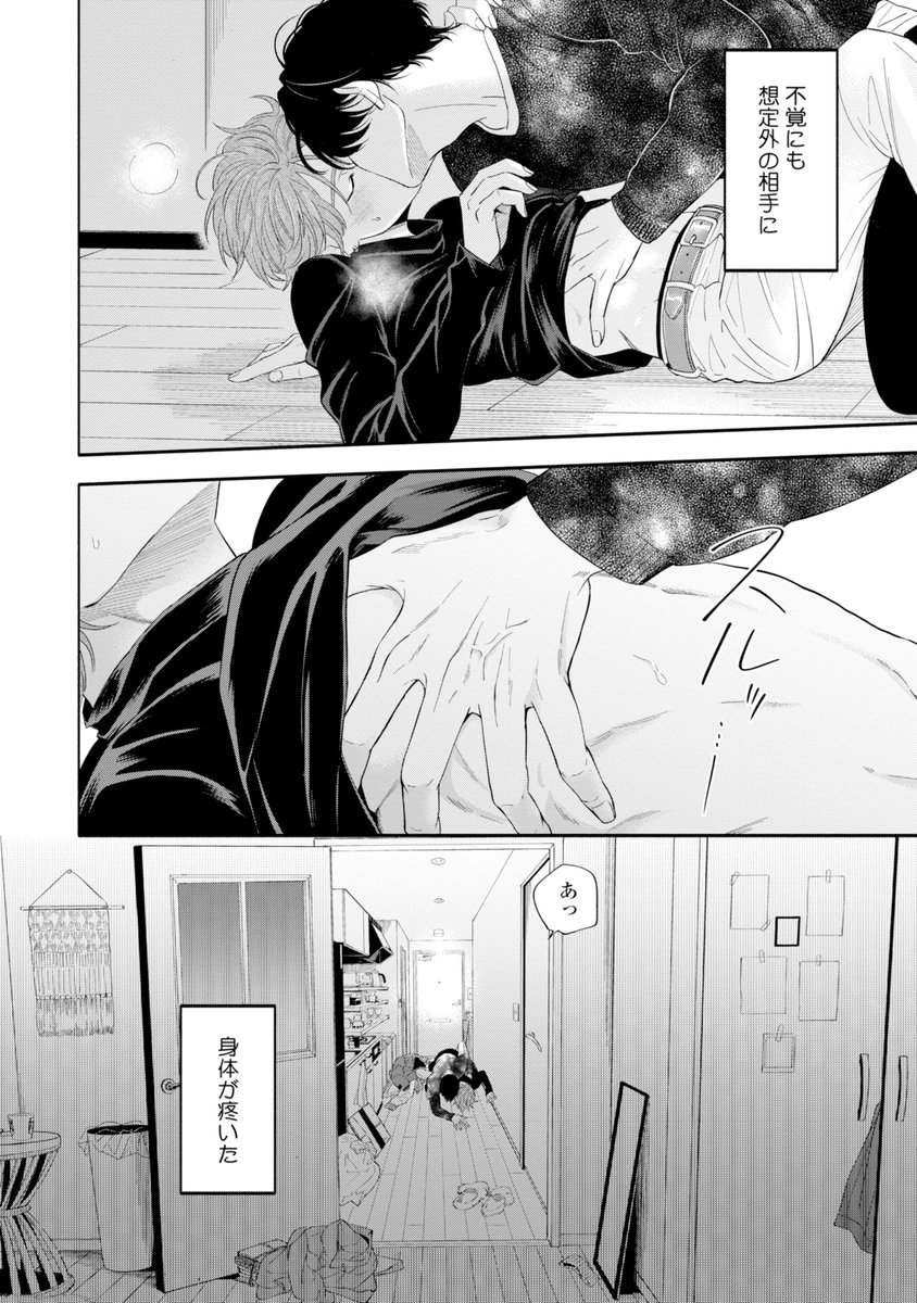 【試し読み】(8/8)

#ホワイトライアー
#芹澤知
#商業BL 