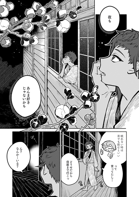 刀剣まんが  眠れない八丁念仏が村雲江にあんまんをご馳走してもらう話 (1/3)
