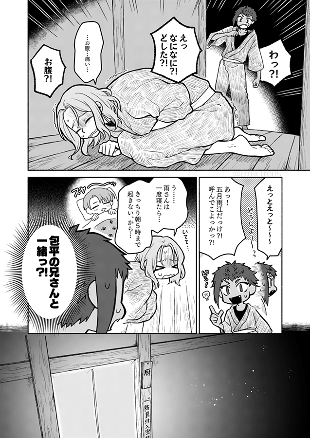刀剣まんが  眠れない八丁念仏が村雲江にあんまんをご馳走してもらう話 (1/3)