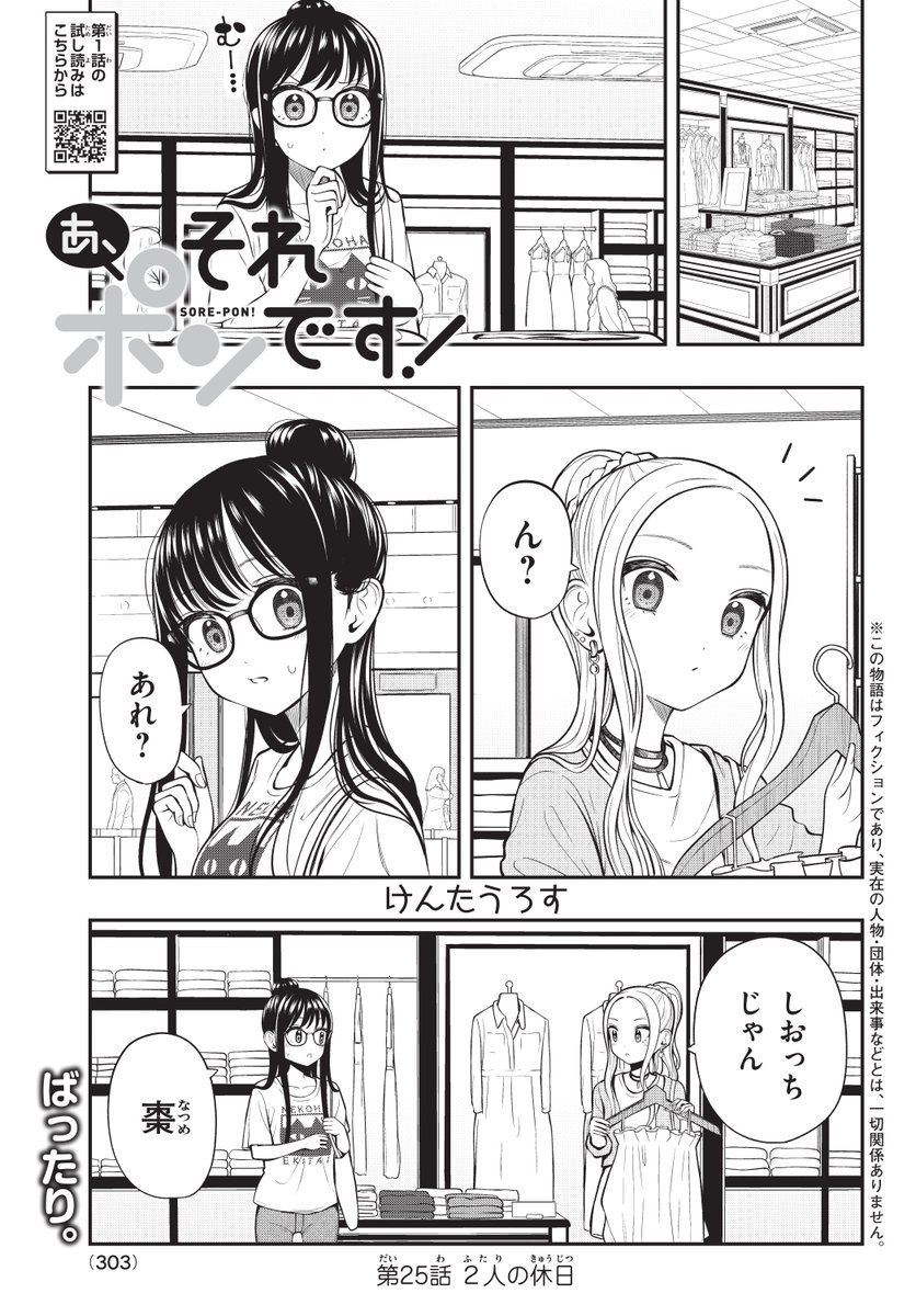 本日マガジンエッジ10月号発売です! 🀄

『あ、それポンです!』第25話掲載されております✨

今回はいつもの部活と違い、棗と詩織の休日のお話です👗

2巻も発売しておりますので宜しくお願いします✨
https://t.co/16W6tUiLUR
#あそポン 