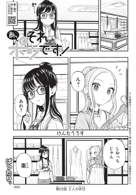 本日マガジンエッジ10月号発売です! 🀄

『あ、それポンです!』第25話掲載されております✨

今回はいつもの部活と違い、棗と詩織の休日のお話です👗

2巻も発売しておりますので宜しくお願いします✨
https://t.co/16W6tUiLUR
#あそポン 
