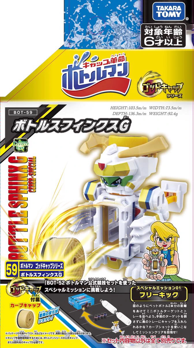 公式】キャップ革命 ボトルマン アニメ「ボトルマンDX」はテレビ大阪で