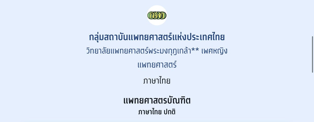 ลำบากตอนนี้ สบายตอนไหน tweet media