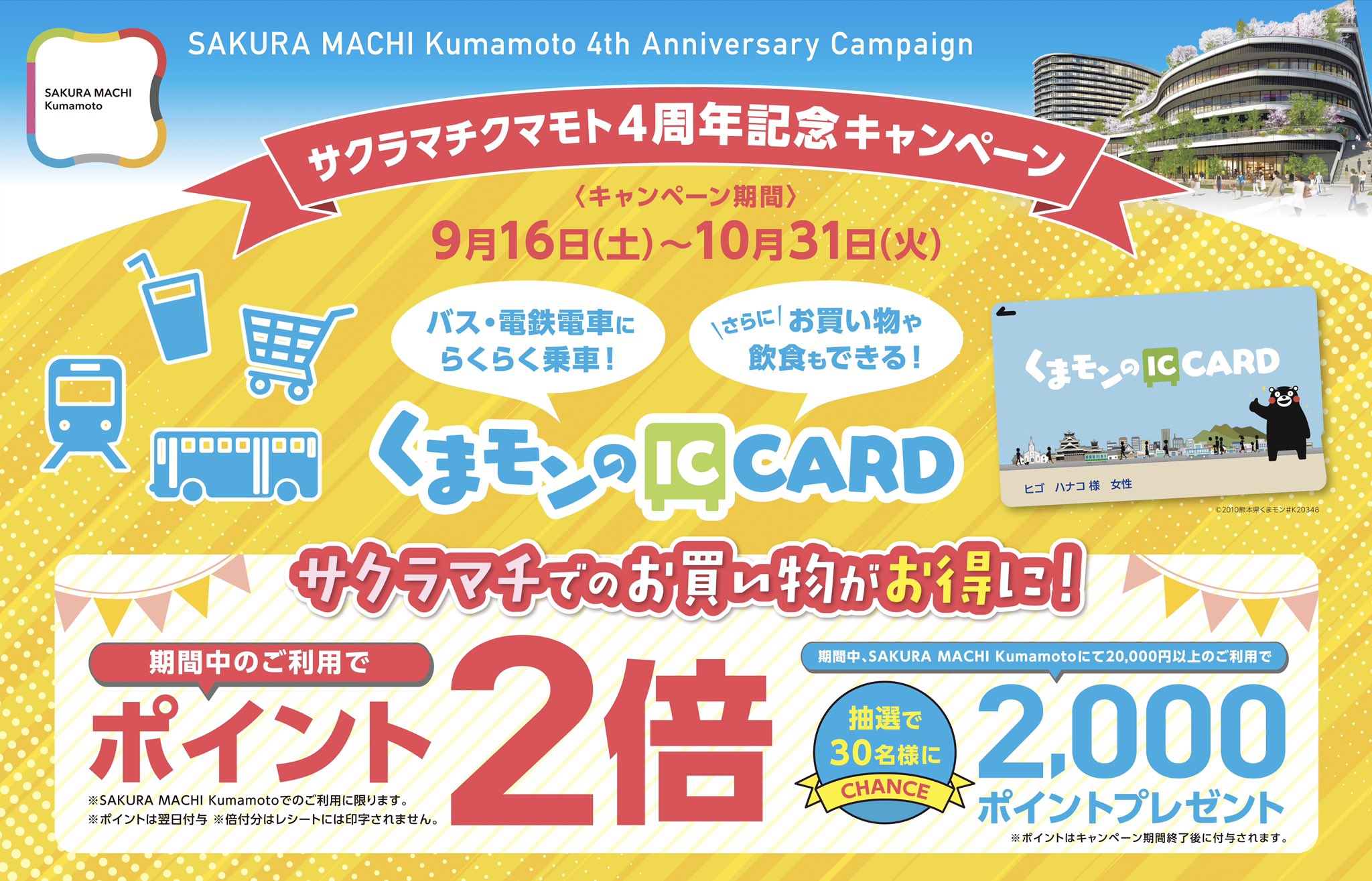 くまモンのICカード【公式】 (@kumamoniccard) / X くまモンのICカード【公式】 (@kumamoniccard) / X