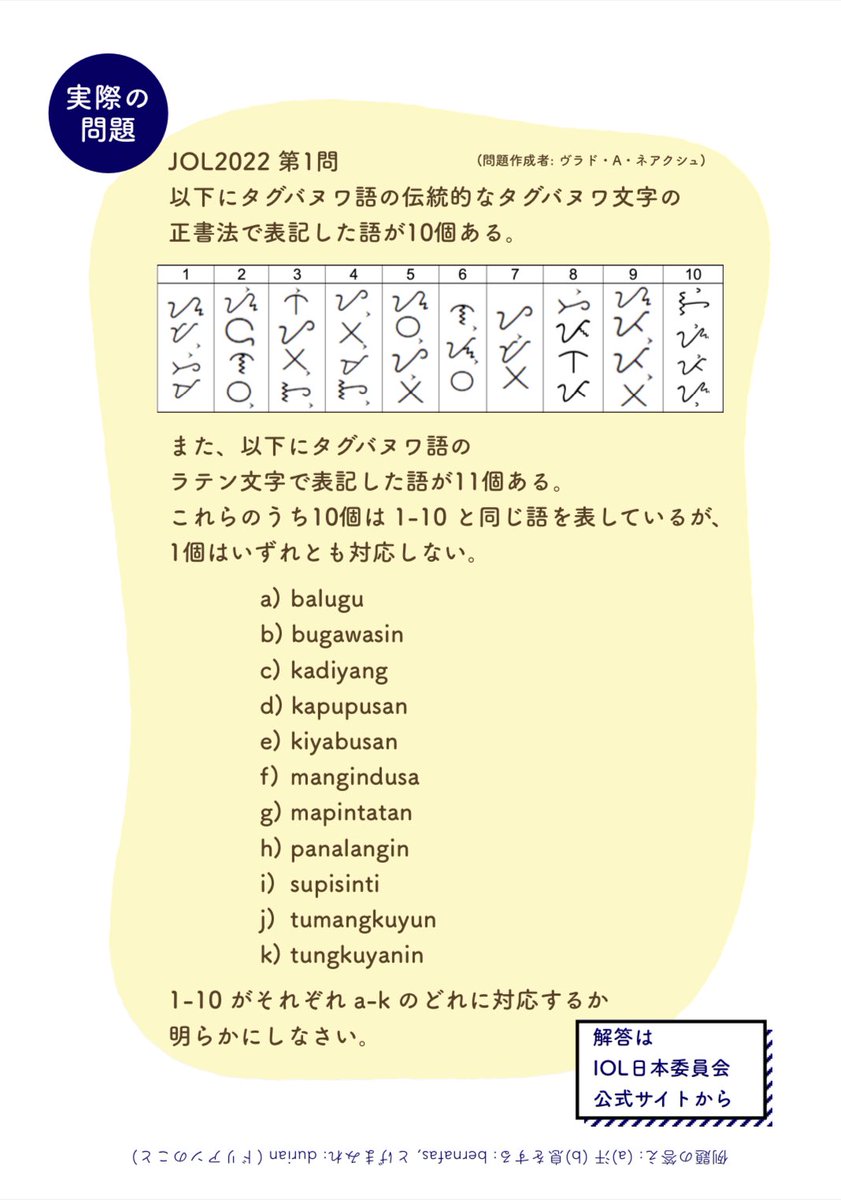 国際言語学オリンピック日本委員会 tweet media