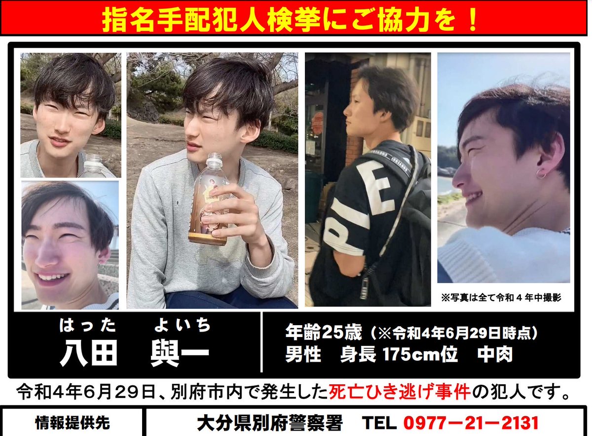 denki_FreeJapan's tweet photo. 【拡散希望】

重要指名手配容疑者に指定されました。
ご協力お願いいたします。 https://t.co/F8ObBGFmKg