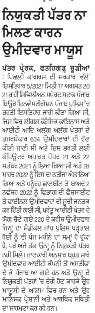 avighoga0's tweet photo. ਕਿਰਪਾ ਕਰਕੇ ਸਾਡੇ ਵੱਲ ਵੀ ਧਿਆਨ ਦਿਓ ਸ. ਭਗਵੰਤ ਮਾਨ ਜੀ ਸਾਡੇ ਤੋ ਬਾਅਦ ਜੋ ਭਰਤੀਆ ਸੀ ਉਨ੍ਹਾਂ ਨੂੰ ਨਿਯੁਕਤੀ ਪੱਤਰ ਸੌਂਪੇ ਜਾ ਚੁੱਕੇ ਹਨ। ਪਰ ਸਾਡੇ ਵੱਲ ਕਿਸੇ ਦਾ ਕੋਈ ਧਿਆਨ ਨਹੀਂ ਇਨ੍ਹਾ ਧੱਕਾ ਨਾ ਕਰੋ। 🙏 🙏
#ITDOMAIN
#BOI
#bhagwantmann
@BhagwantMann
@BBCHindi @AAPPunjab @DGPPunjabPolice @GurpreetDeo3 https://t.co/fWjbgidIDT