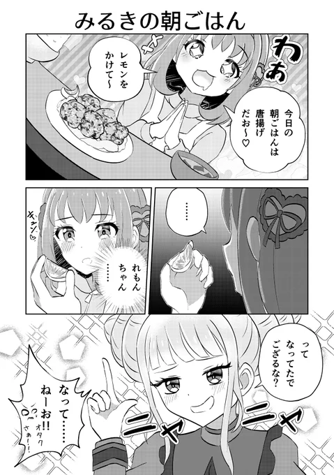 朝みるれも漫画 