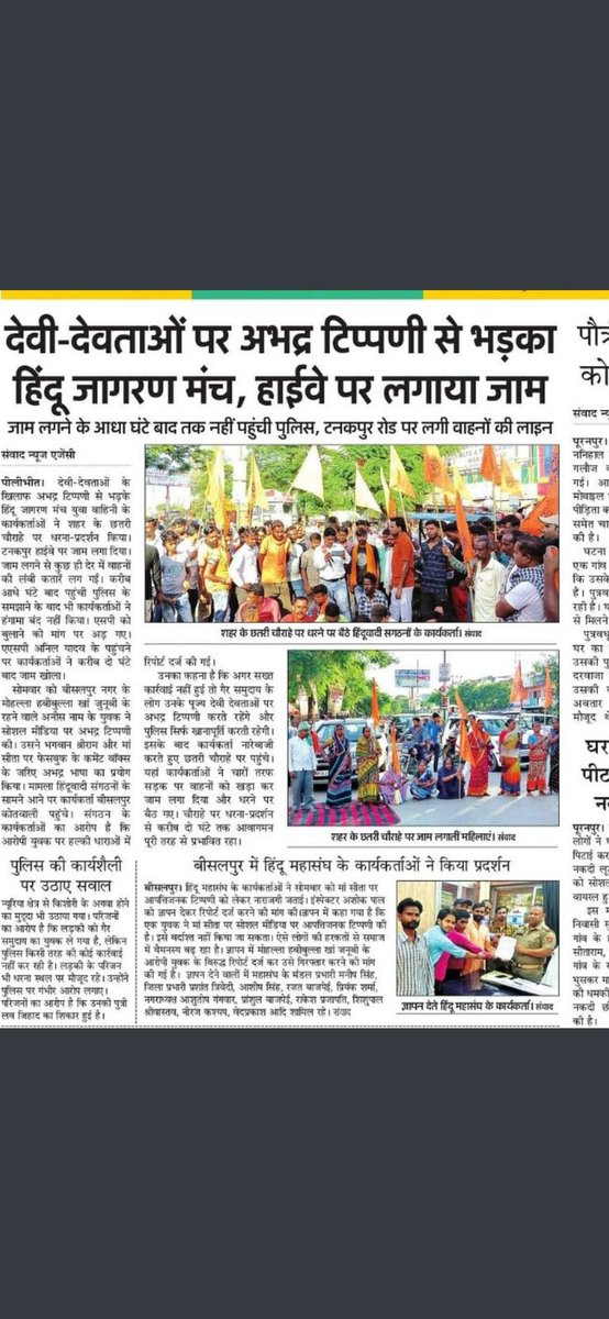 Ashish Sharma (@ashishpandit214) on Twitter photo #पीलीभीत सनातन धर्म के देवी देवताओं पर अभद्र टिप्पणी करने बाले अनीश को तत्काल गिरफ्तार कर जेल भेजा जाए ऐसे लोगों के खिलाफ राष्ट्रीय सुरक्षा के तहत केस दर्ज हो ऐसे लोग समाज में दंगे फसाद चाहते हैं महोदय <a href="/Uppolice/">UP POLICE</a> कार्यवाही करें <a href="/igrangebareilly/">DIG RANGE BAREILLY</a>
<a href="/pilibhitpolice/">Pilibhit Police</a> #पीलीभीत सनातन धर्म के देवी देवताओं पर अभद्र टिप्पणी करने बाले अनीश को तत्काल गिरफ्तार कर जेल भेजा जाए ऐसे लोगों के खिलाफ राष्ट्रीय सुरक्षा के तहत केस दर्ज हो ऐसे लोग समाज में दंगे फसाद चाहते हैं महोदय <a href="/Uppolice/">UP POLICE</a> कार्यवाही करें <a href="/igrangebareilly/">DIG RANGE BAREILLY</a>
<a href="/pilibhitpolice/">Pilibhit Police</a>