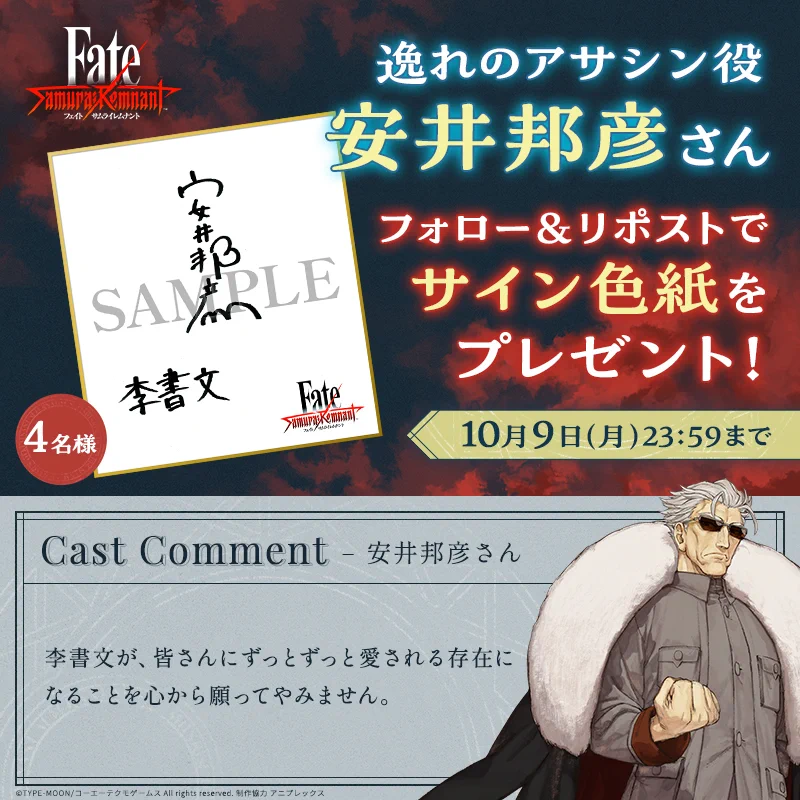 公式】Fate/Samurai Remnant on X: 
