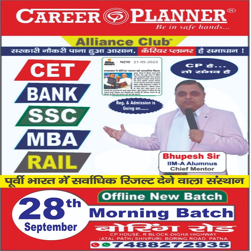 careerplanner2's tweet photo. New Offline Batch for CET (BANK/SSC/RAIL ) commencing on 28th September at Boring Road, Shivpuri Branch. 
Admission going on. Demo Class Available (Evening Batch).
Call☎️ 9386347918 , 7488272935.

For Enquiry 👇👇👇👇👇👇👇👇👇👇
https://t.co/0DW8Z3aYeo

#careerplanner #cpac2023 https://t.co/9SxpHCaTeq