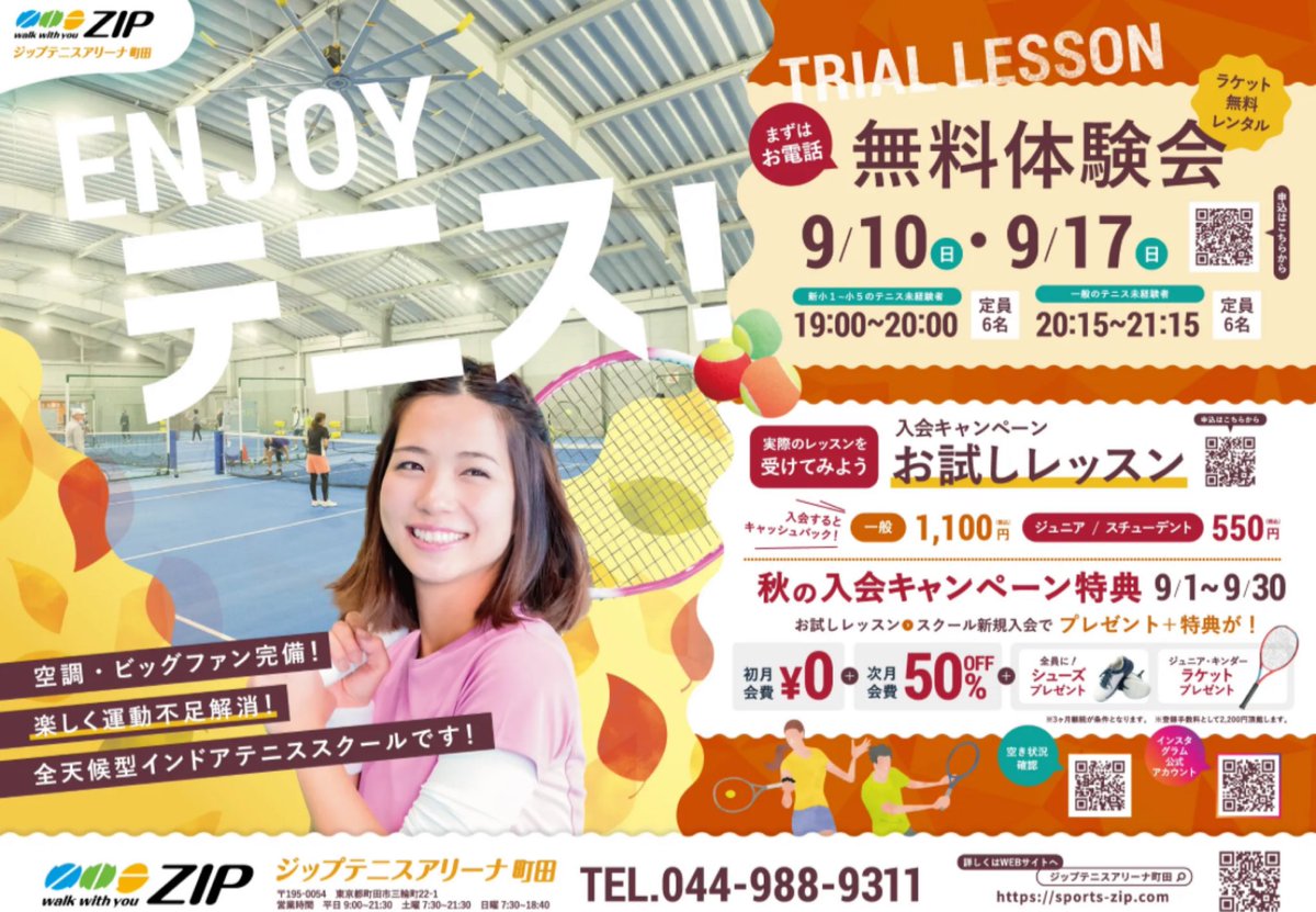 ジップ テニス アリーナ 町田